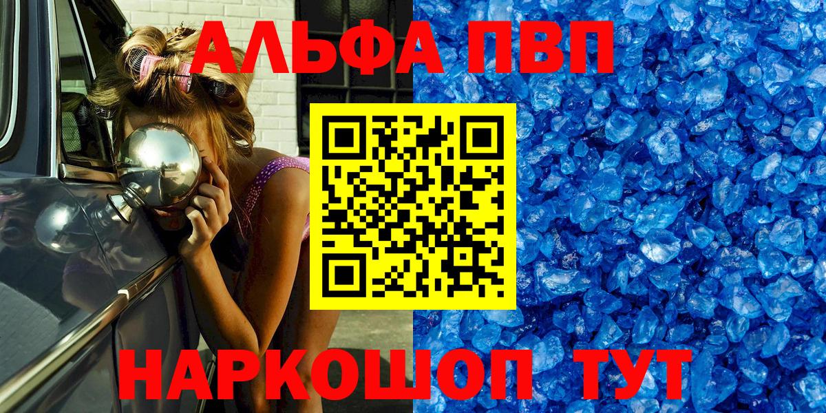 Alfa_PVP VHQ Гусиноозёрск