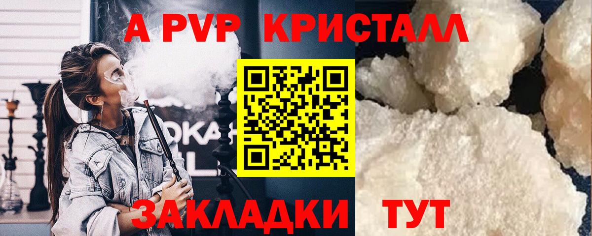 A PVP Crystall  дарнет шоп  APVP VHQ  Гусиноозёрск  А ПВП VHQ  Вход с VPN 