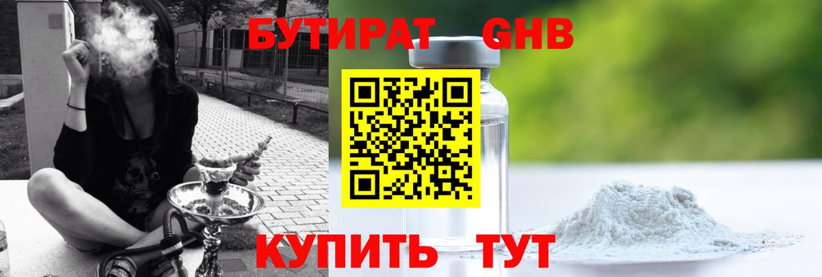 Бутират  БУТИРАТ 1.4BDO  Вход с VPN  Гусиноозёрск 