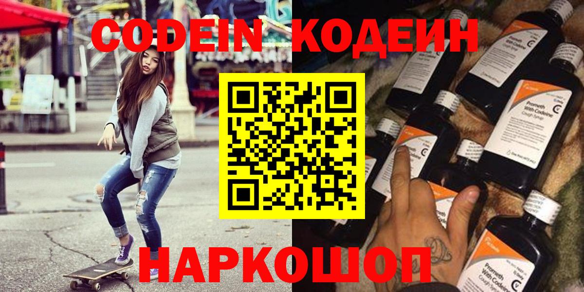 Гусиноозёрск  Codein напиток Lean (лин)  Вход с VPN 