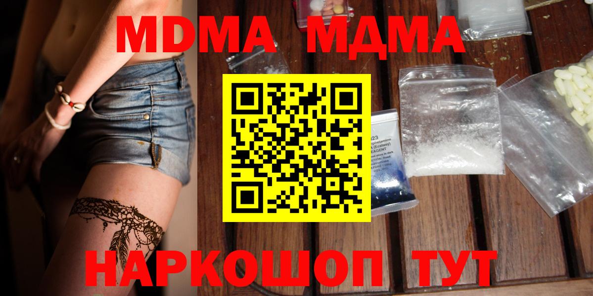 Гусиноозёрск  MDMA crystal  МДМА  Вход с VPN  МДМА молли 