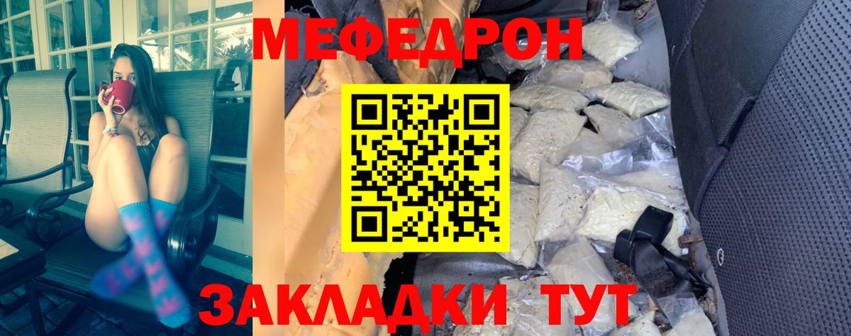 Меф Гусиноозёрск
