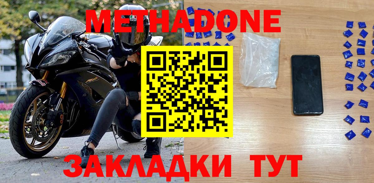 Метадон VHQ  Вход с VPN  Метадон methadone  Гусиноозёрск 